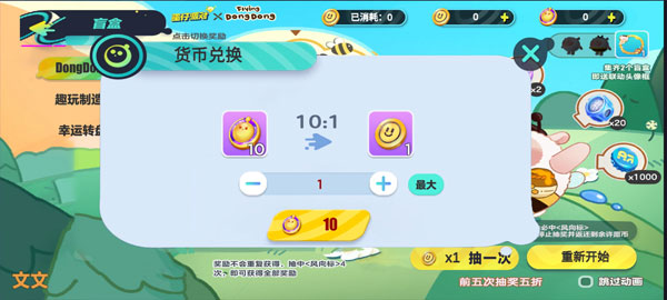 蛋仔派对抽奖模拟器正版