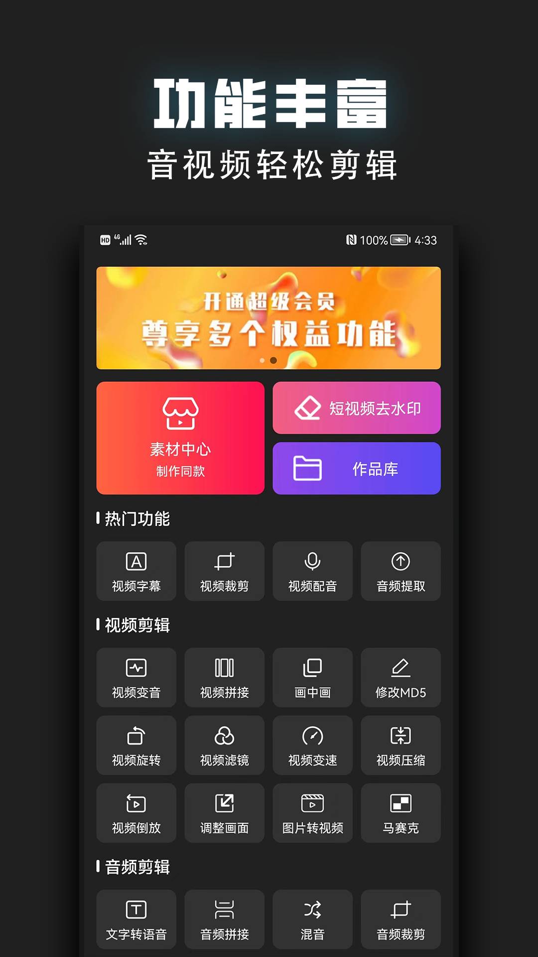 视频裁剪器会员免登录