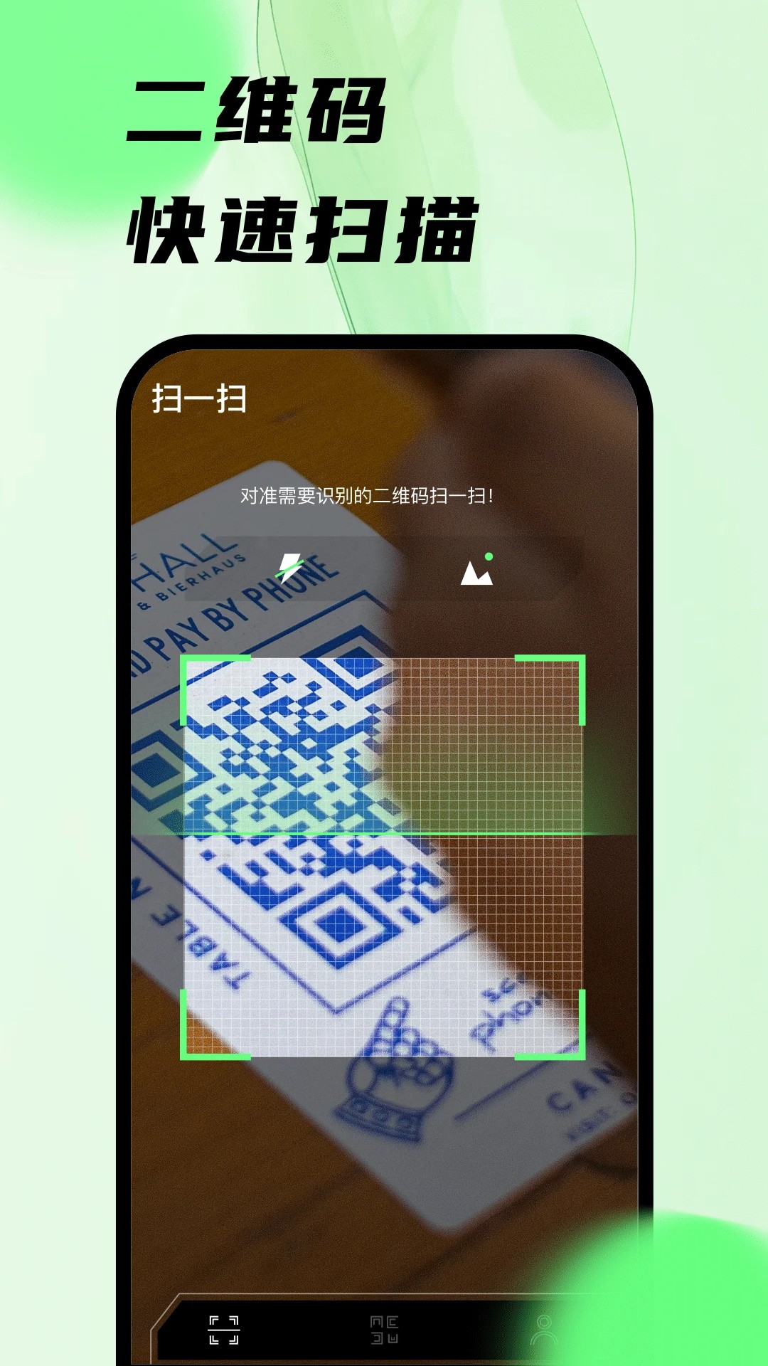 扫码王会员免登录
