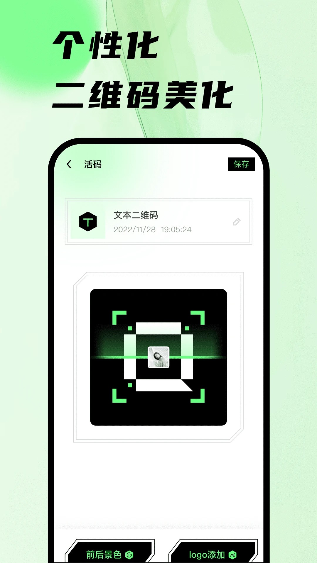 扫码王定制版