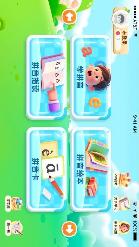 韵文识字安卓正版