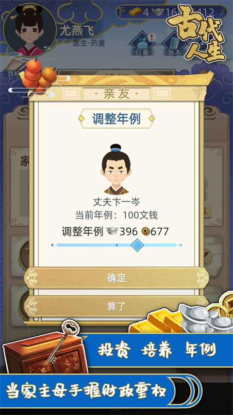 古代人生模拟器国际版