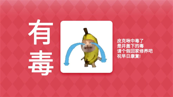 Meme的毒药免广告版