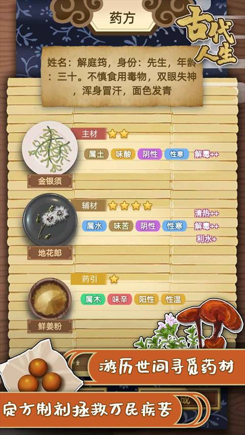 古代人生模拟器官方版
