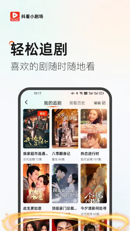 抖看小剧场官方版