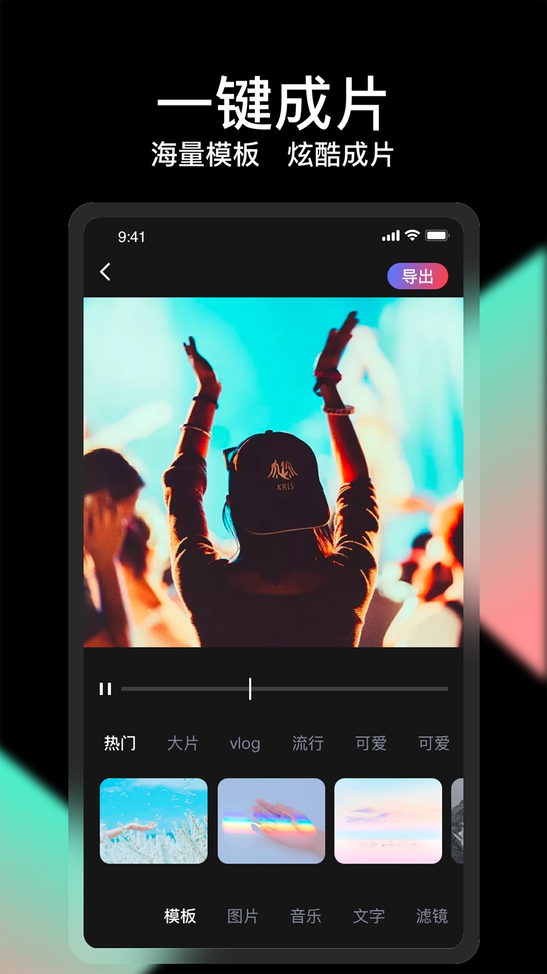 剪忆视频编辑全新版本