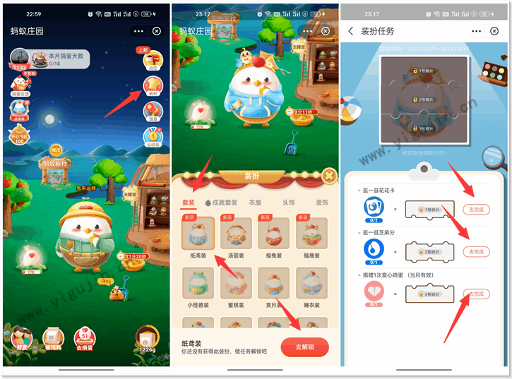 如何更改支付宝蚂蚁庄园小鸡名字