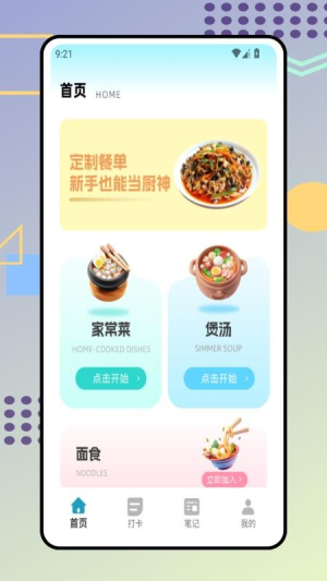 时食记无会员