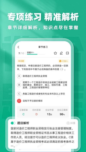 一级造价师题库帮官网版