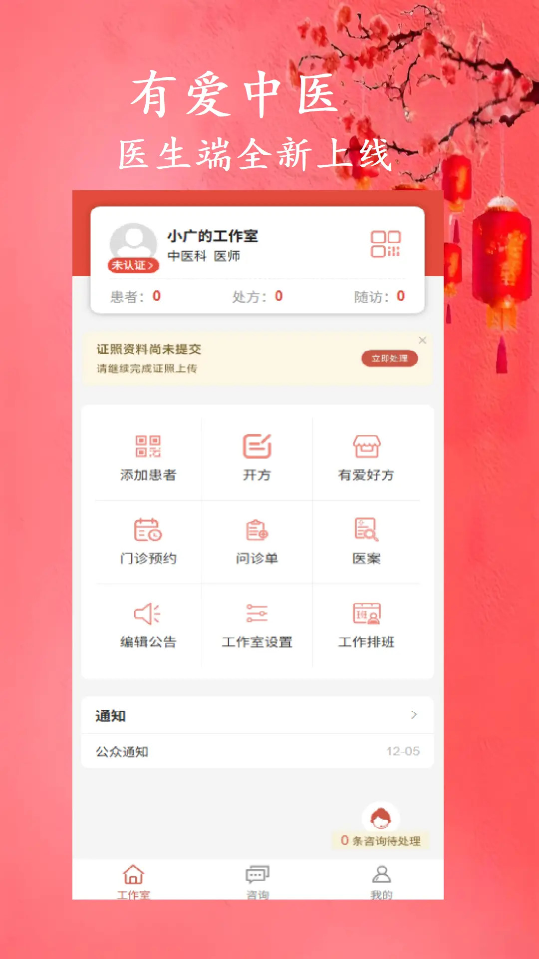 有爱中医无会员