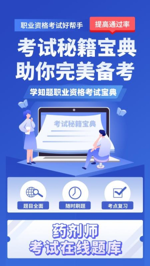 药剂师考试学知题会员免登录