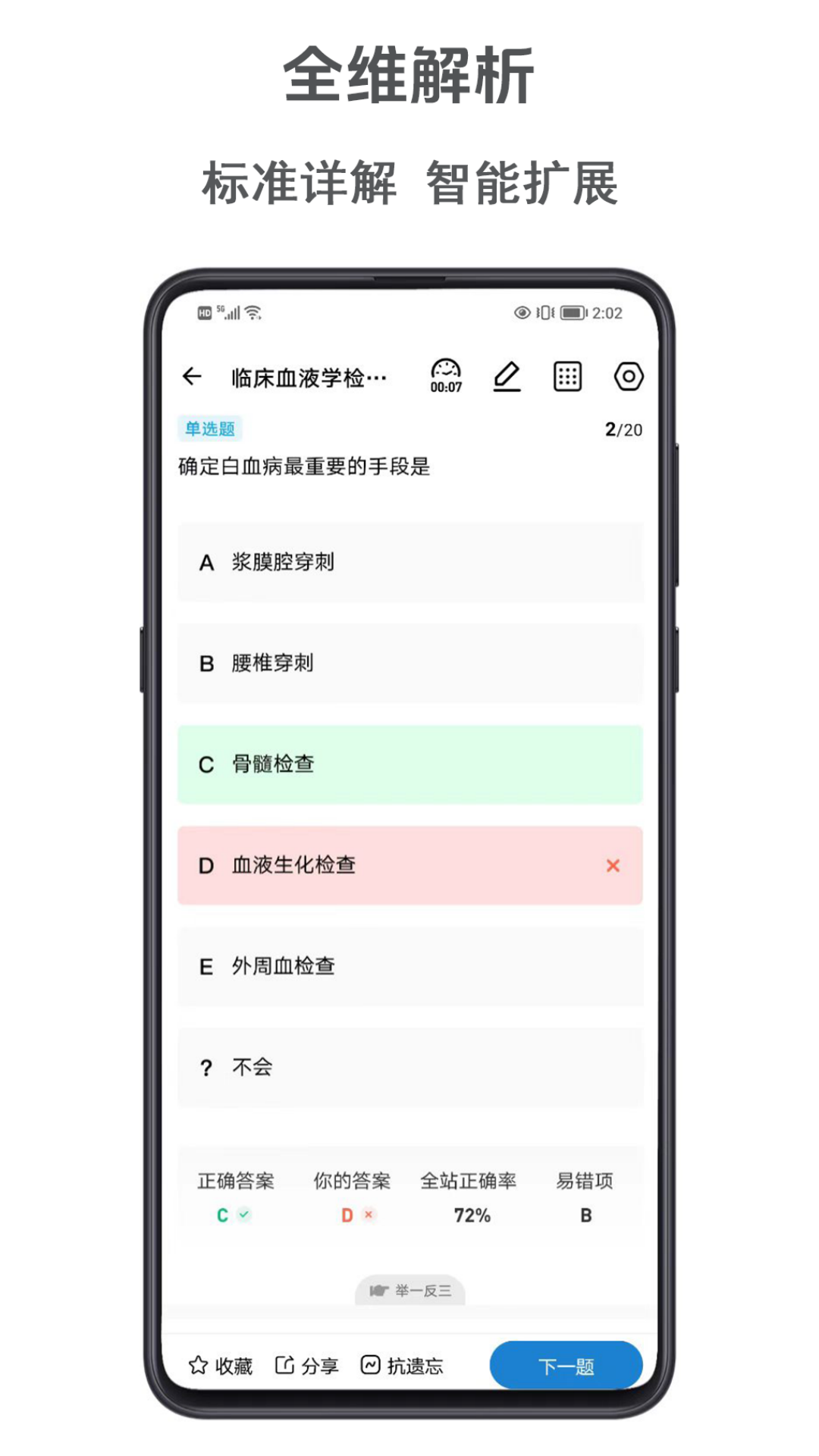靶题库官网版