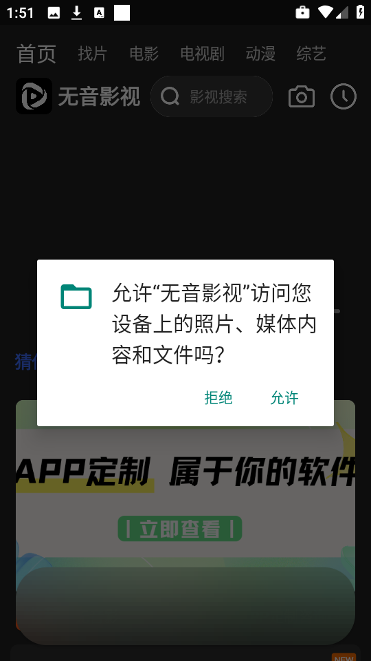 无音影视手机版
