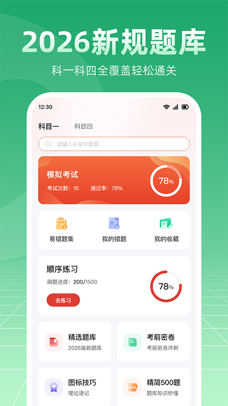 摩托车驾考学车通手机版