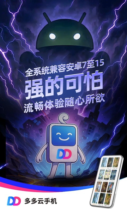 多多云手机定制版