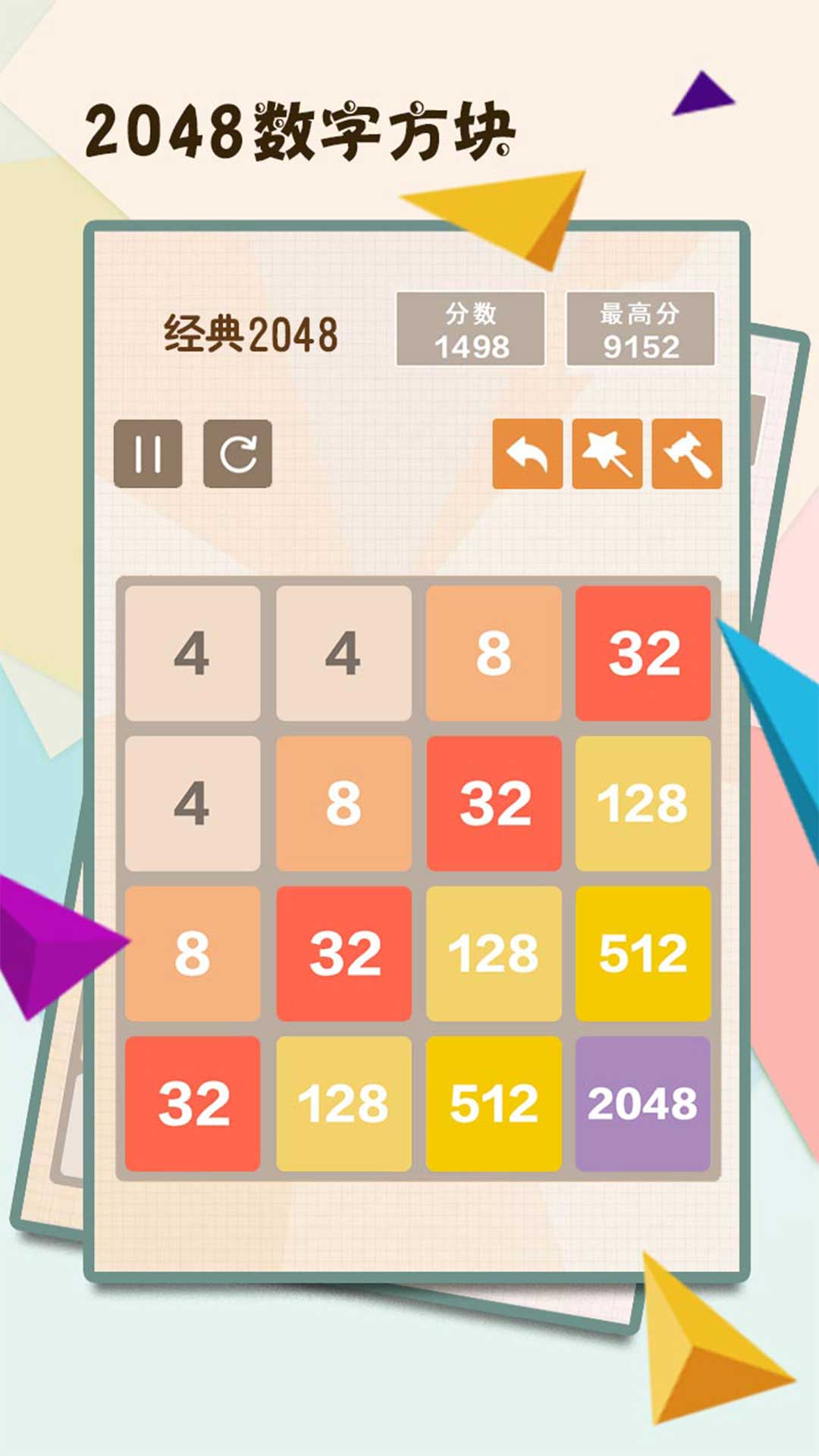 2048数字方块精简版