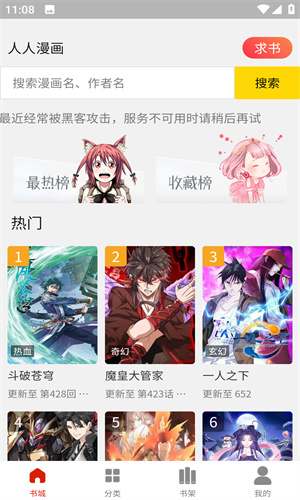 人人漫画免费正版