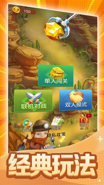 黄金矿工双人版联机官方版
