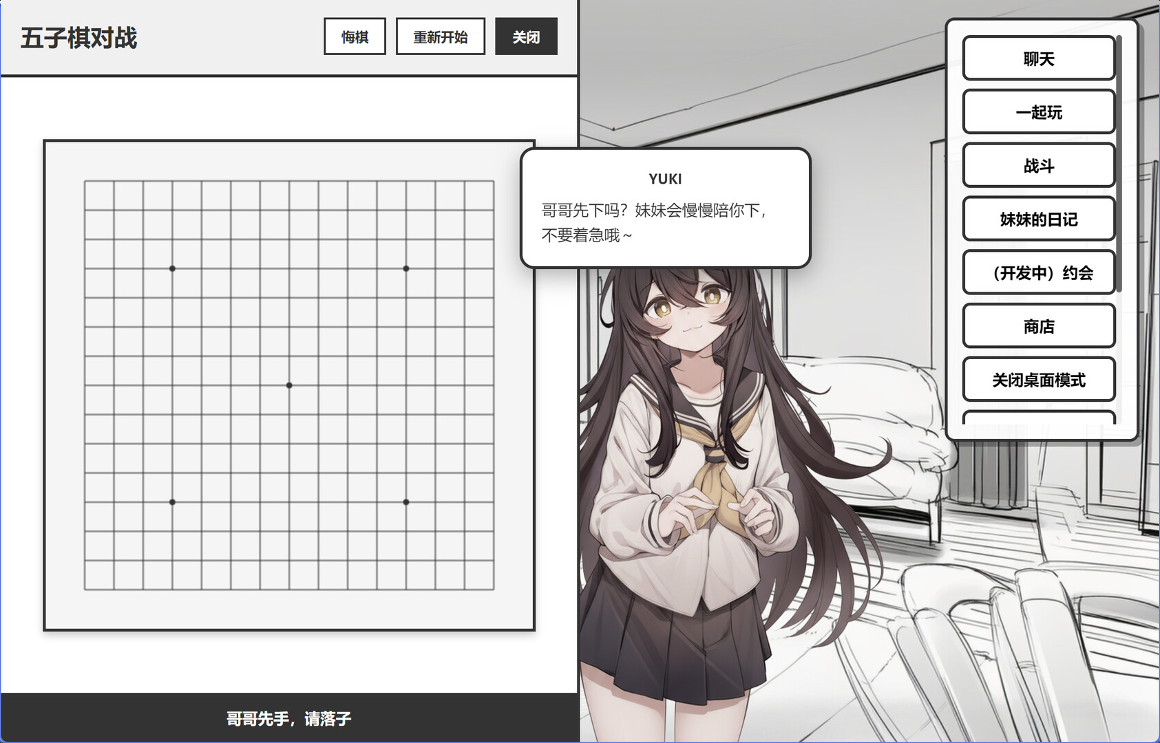 妹居物语官方版
