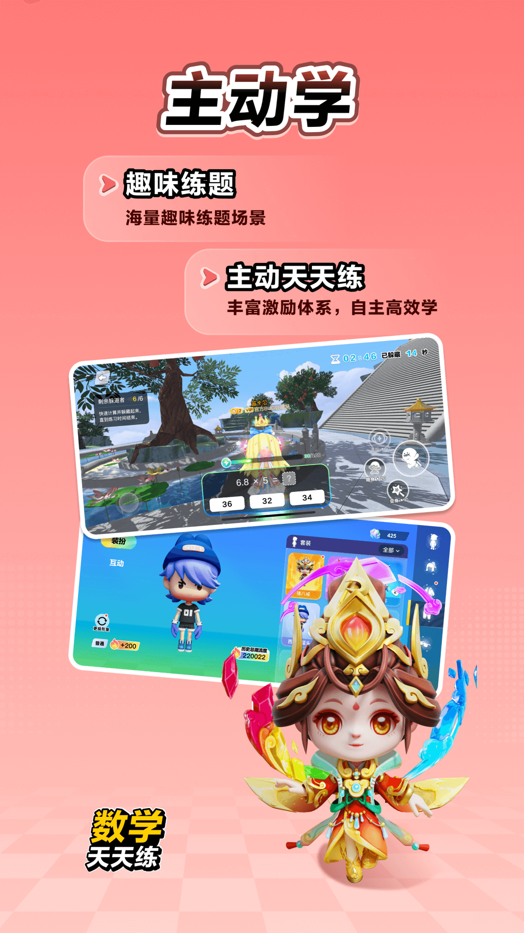 数学天天练官方版