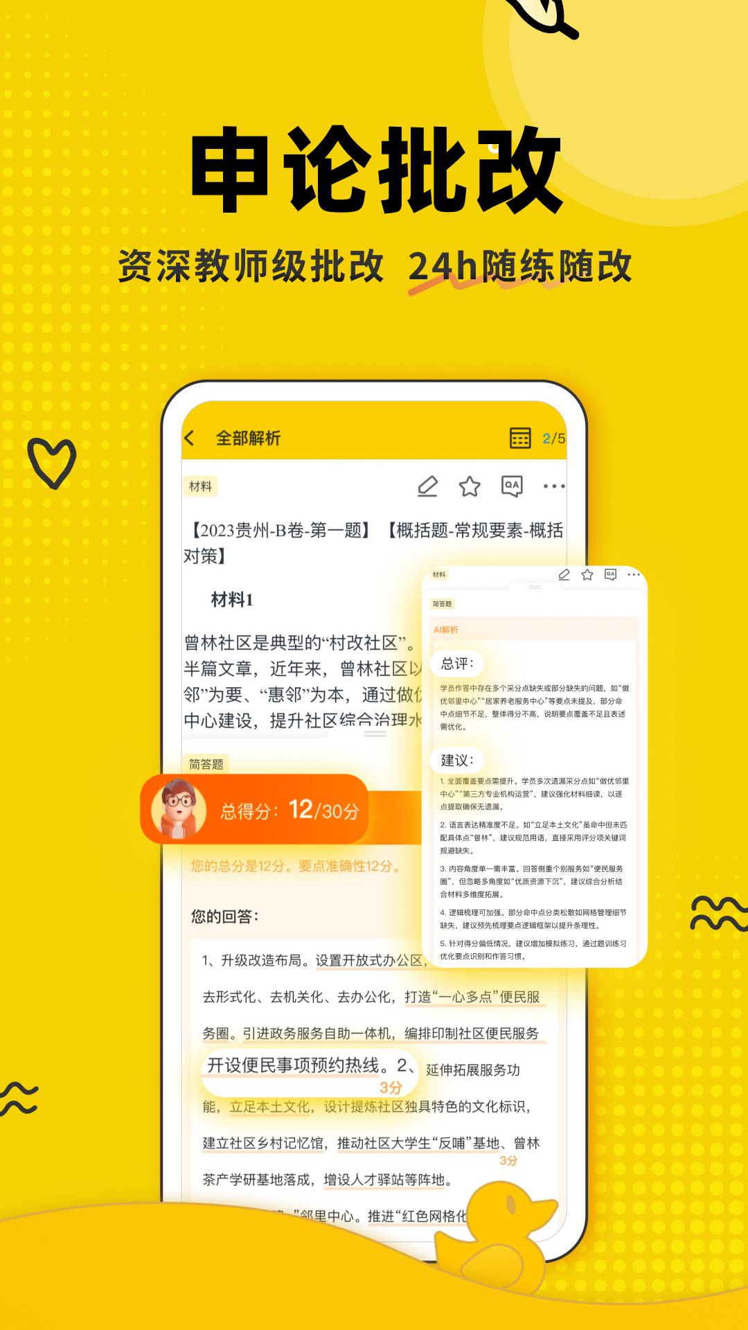 上岸鸭公考官方正版
