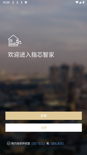 指芯智家官方正版