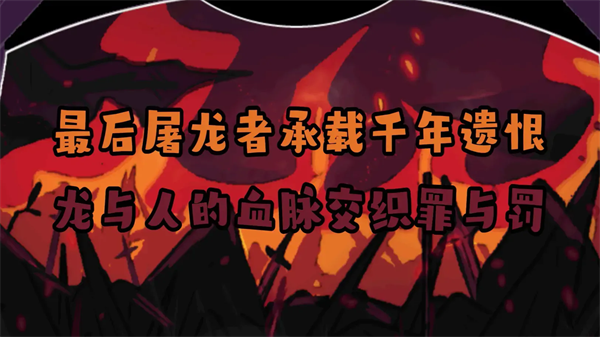 黑色之龙与黄昏之书官方版