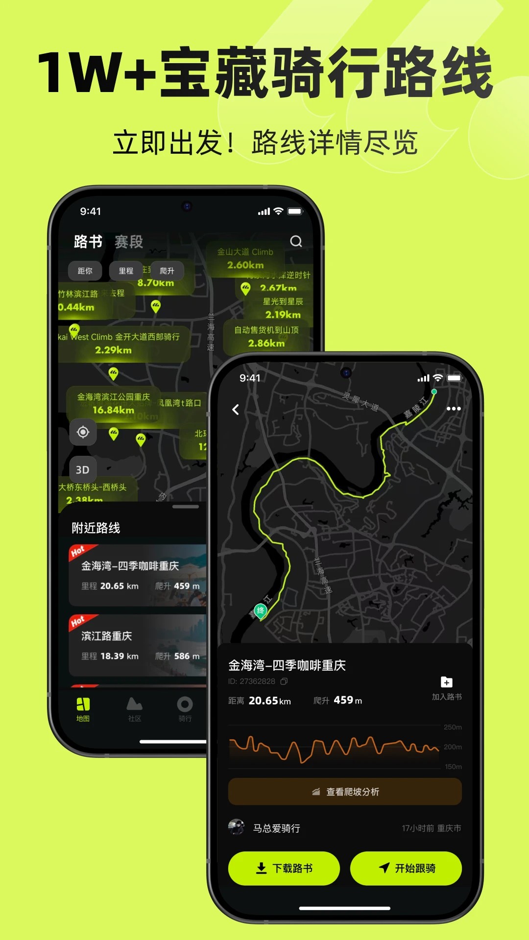 际刻骑行官方版