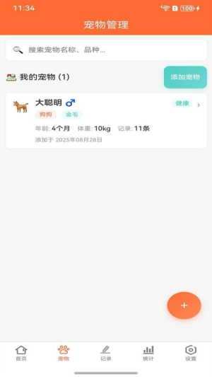 宠物记免费正版