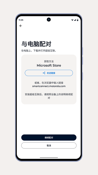 超级互联官方版