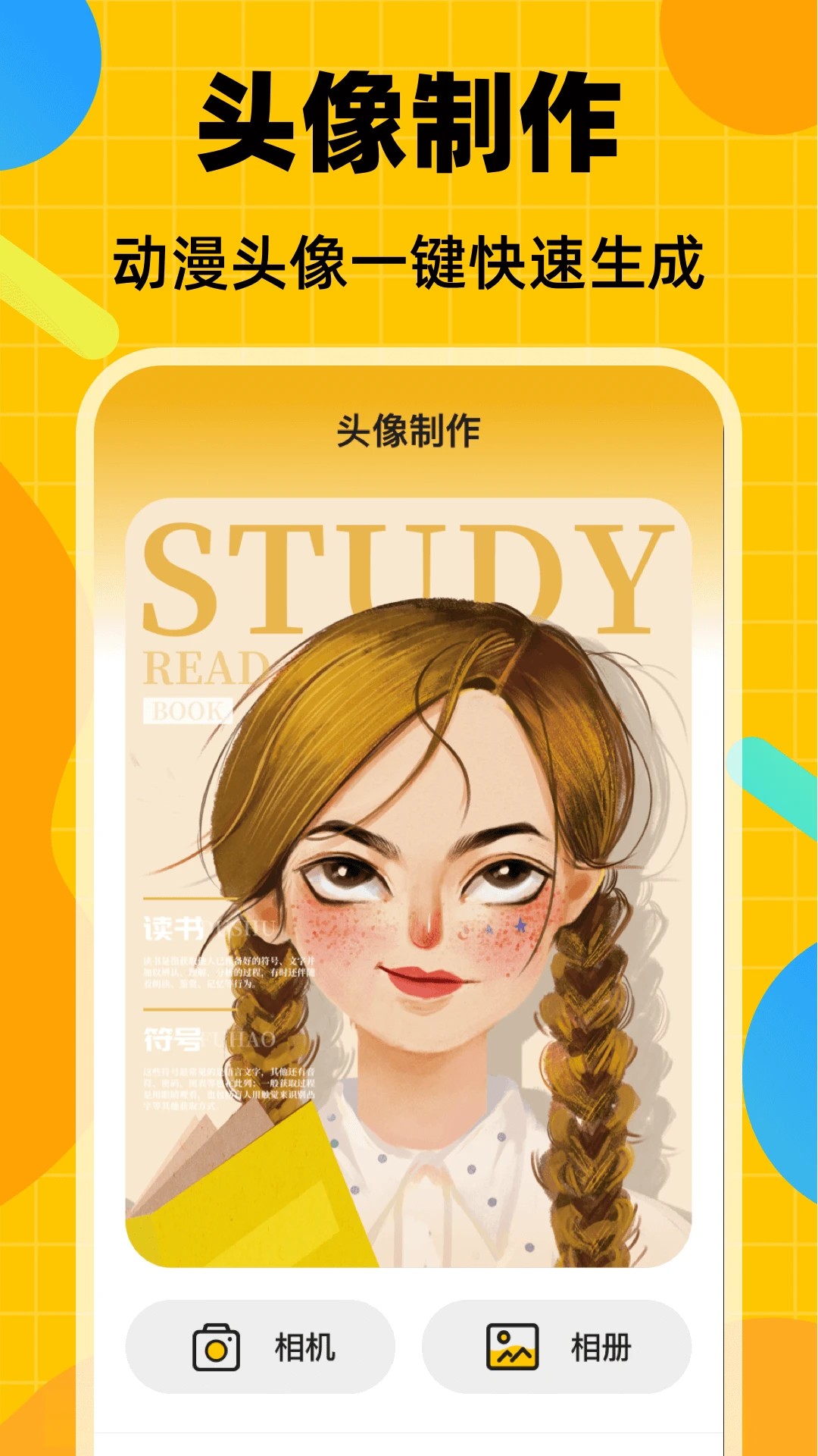 表情包生成官方版