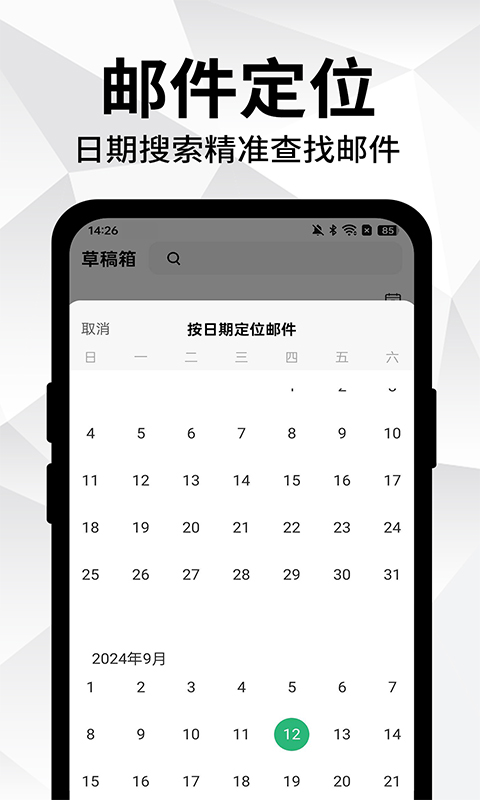免费手机邮箱官网版
