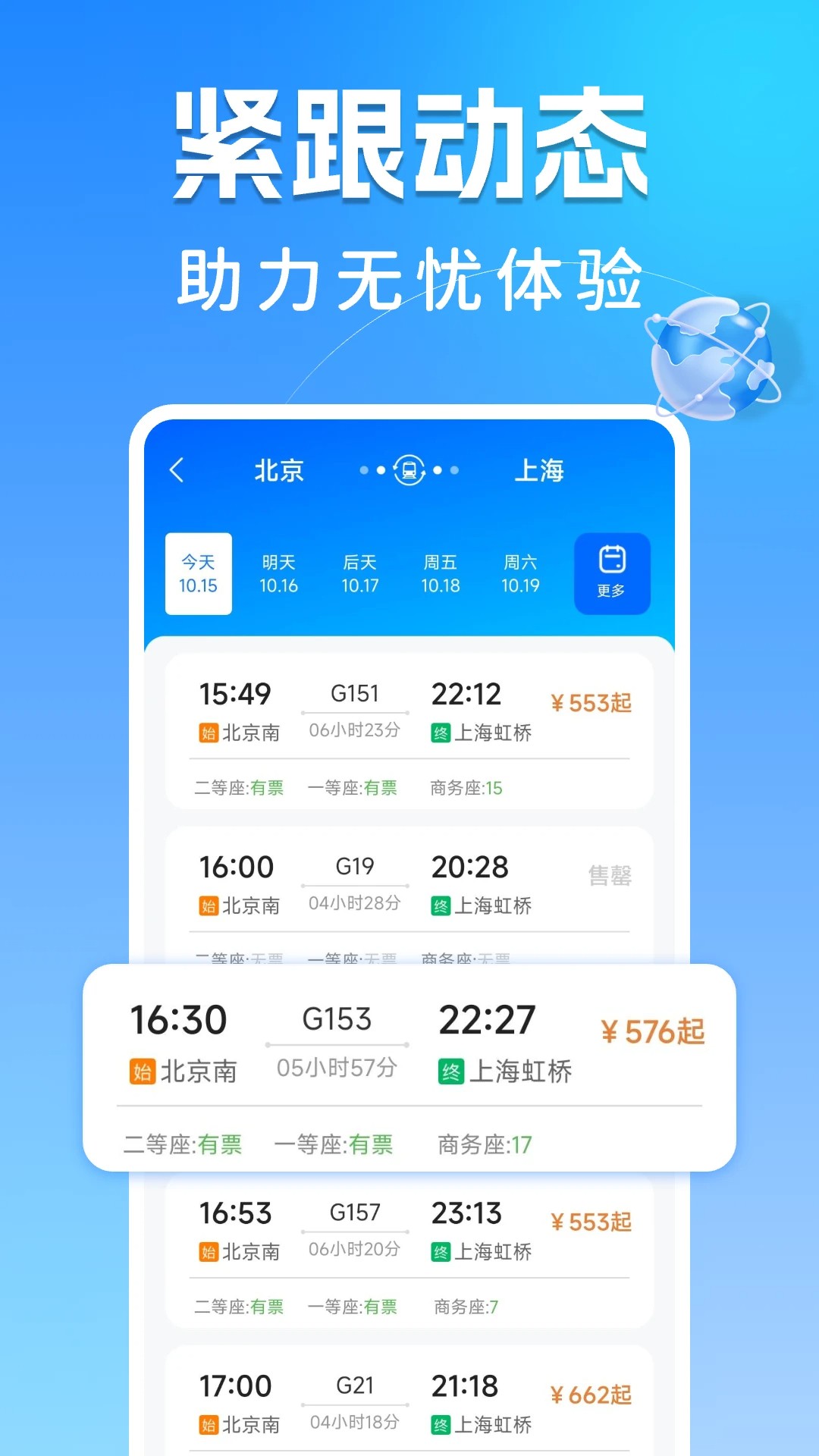 123高铁订票助手无会员