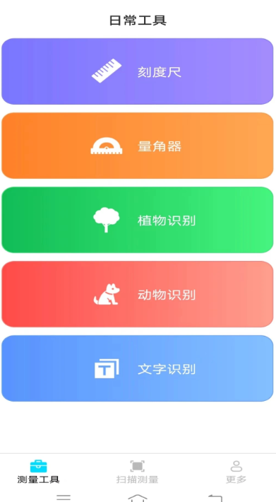 测量神器官方版