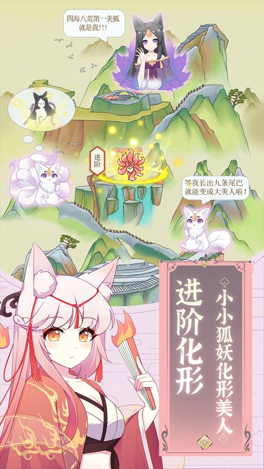 我要养狐妖2025官方版