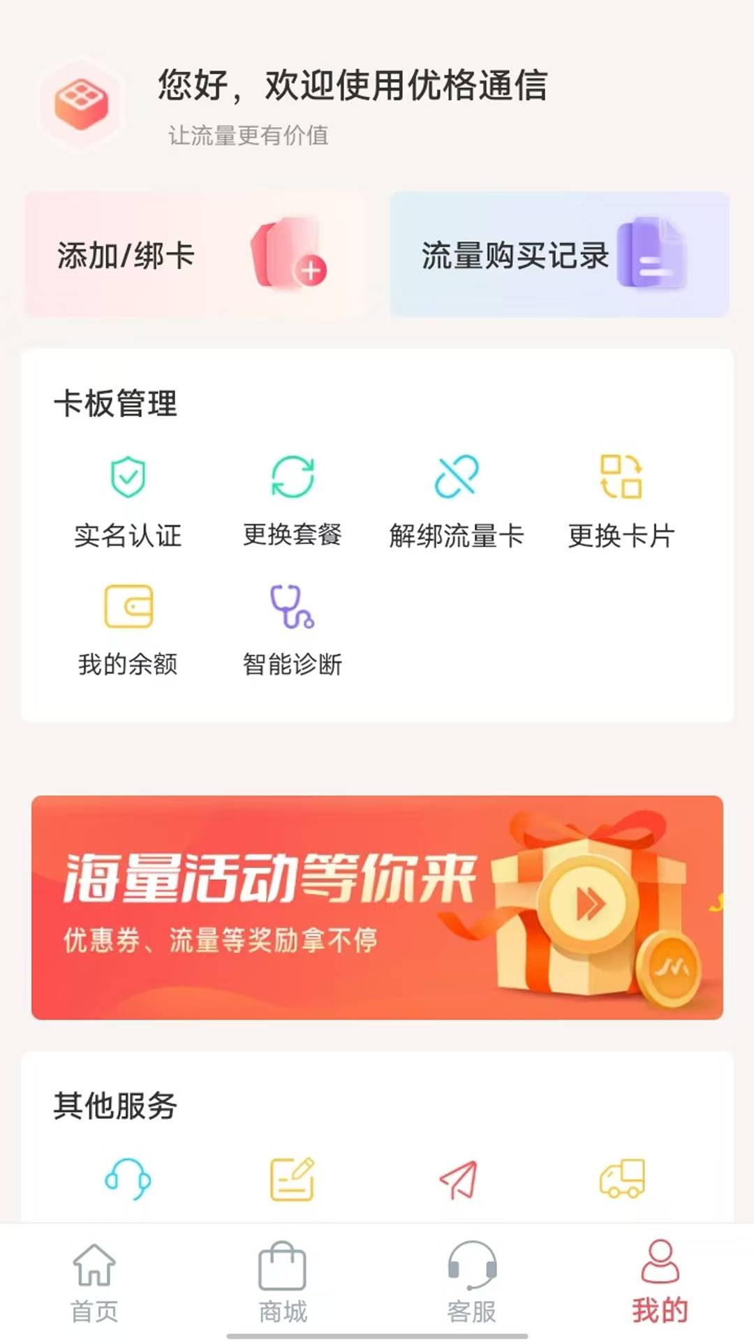 优格通信官网版