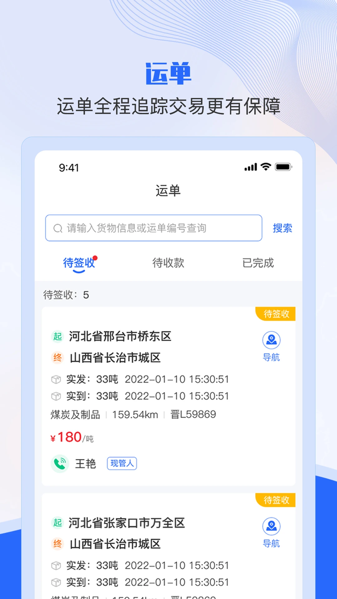 美达司机端官方版