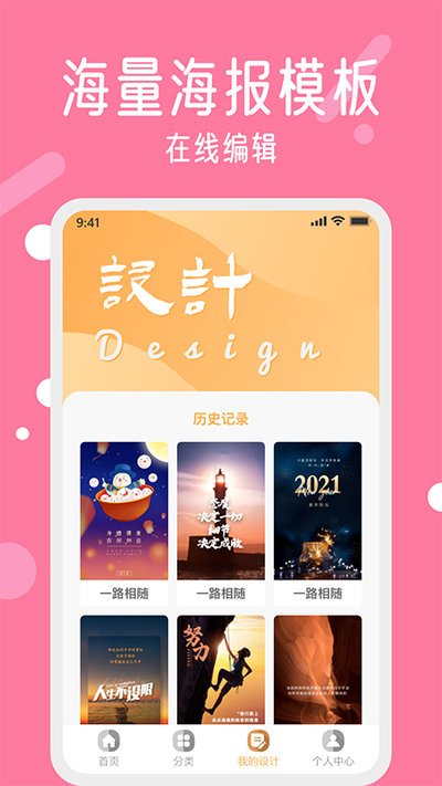 海报制作大师app如何制作海报