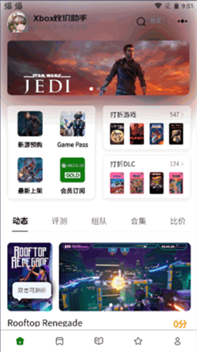 xbox比价助手先行服