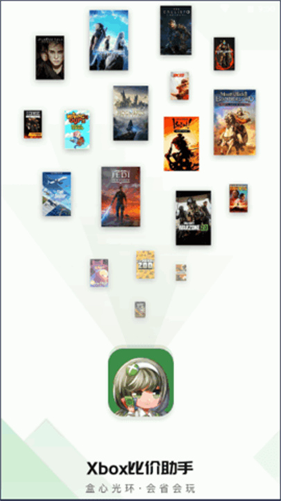 xbox比价助手国际版