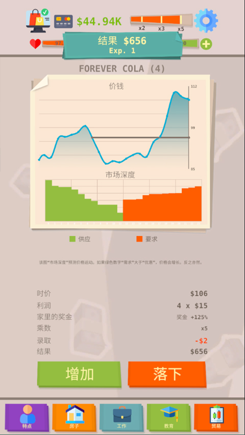 成功人生模拟器先行服