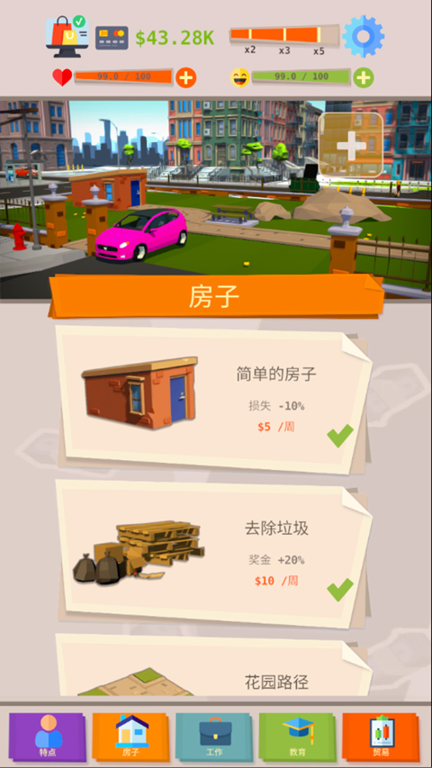 成功人生模拟器单机版