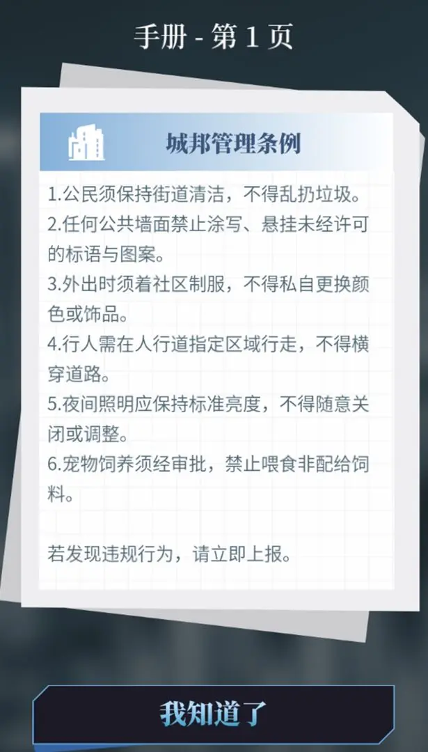 人类Bug清除计划官方版
