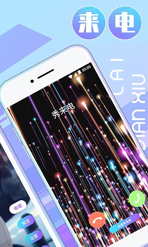秀来电无会员