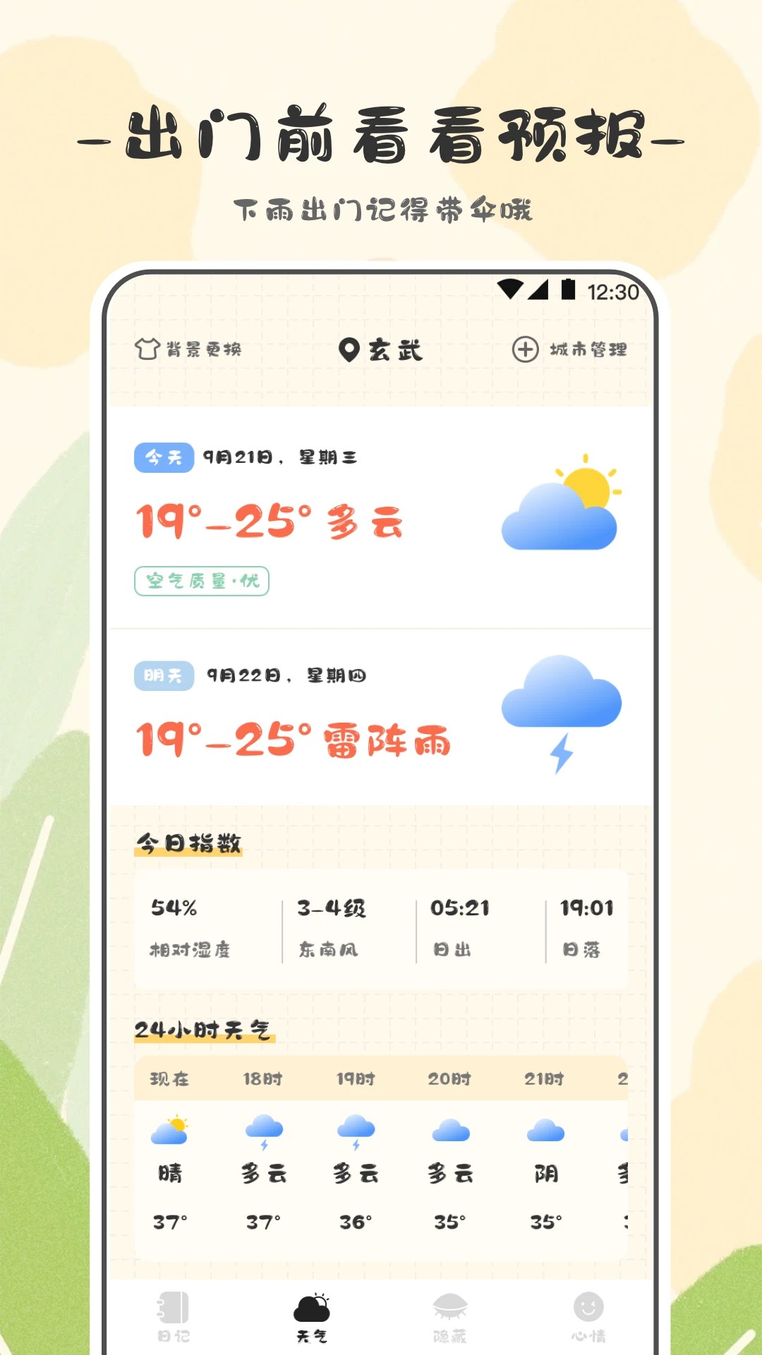 浮生日记会员免登录
