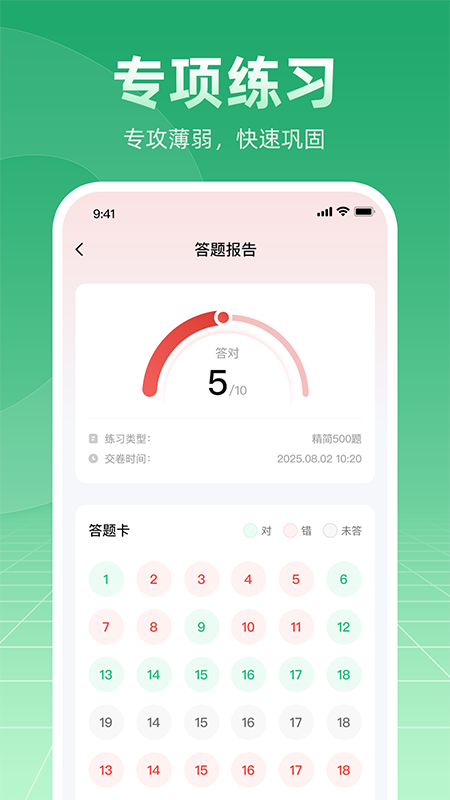 摩托车驾考学车通定制版