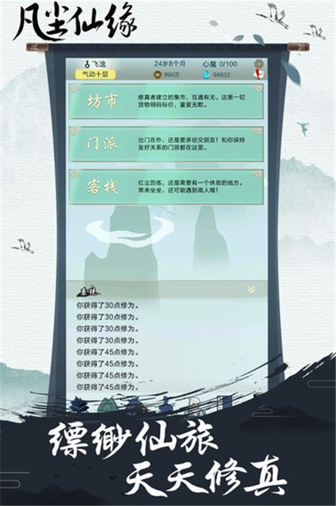 凡尘仙缘高画质版