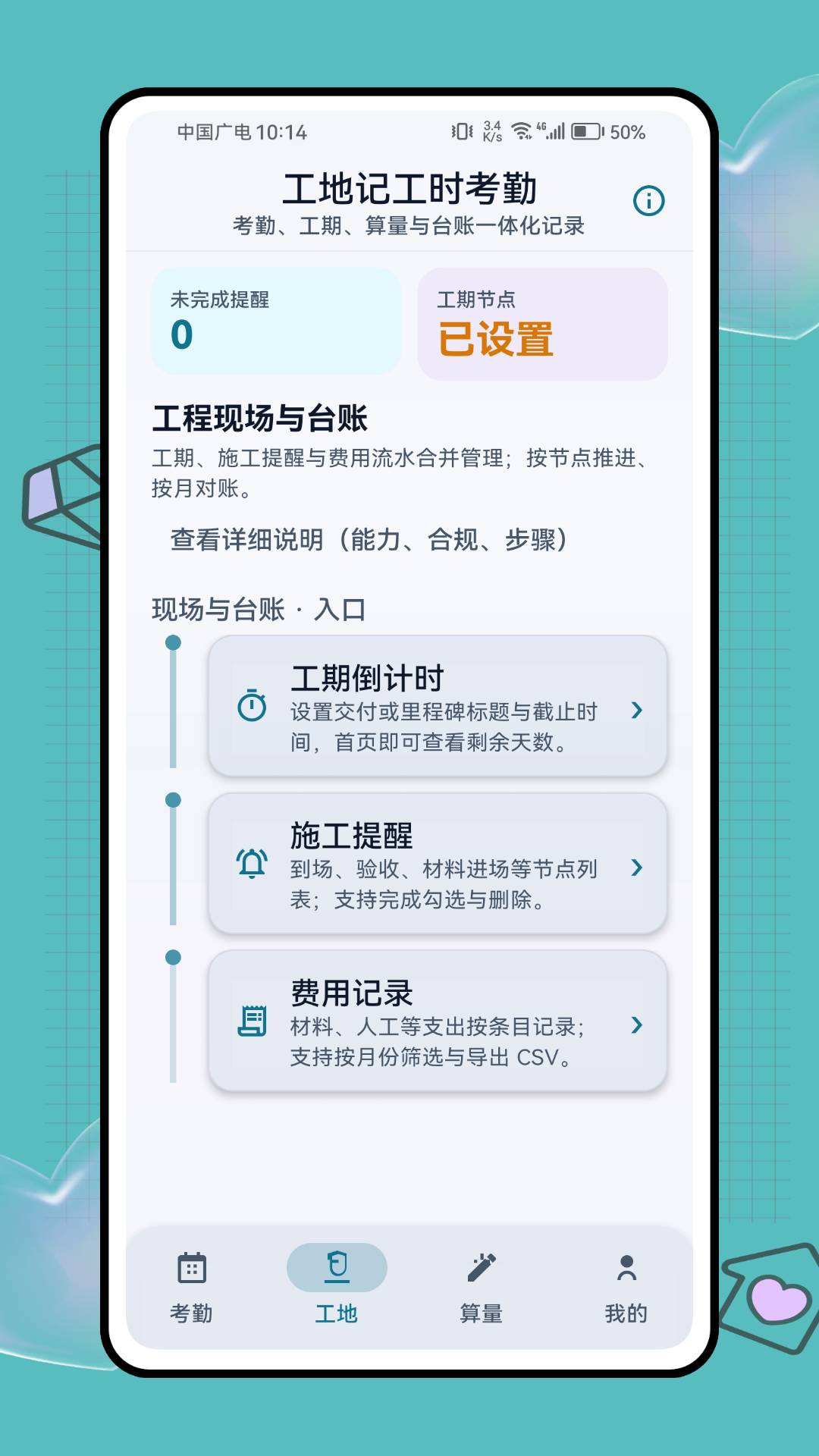 工地记工时考勤正式版