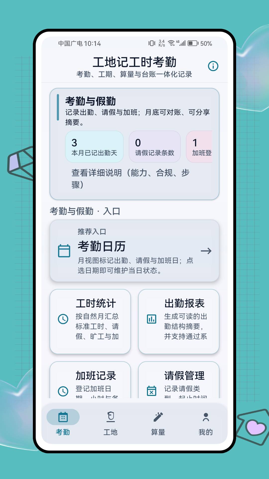 工地记工时考勤无会员