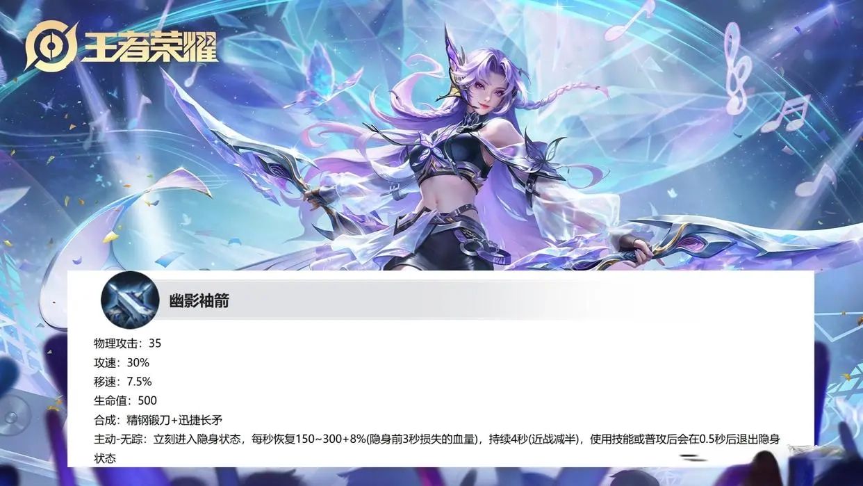 王者幽影袖箭如何合成